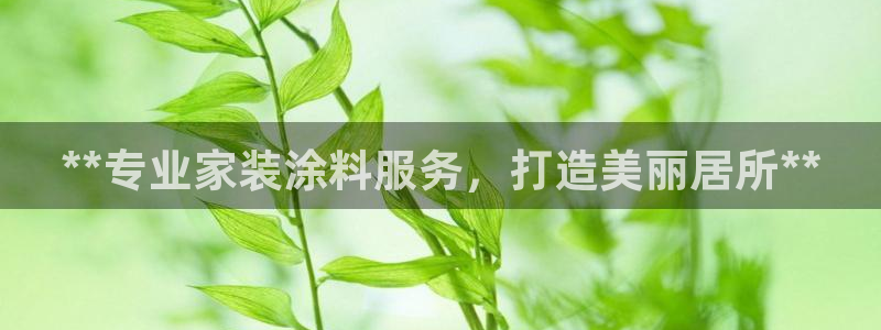 和记平台官方网