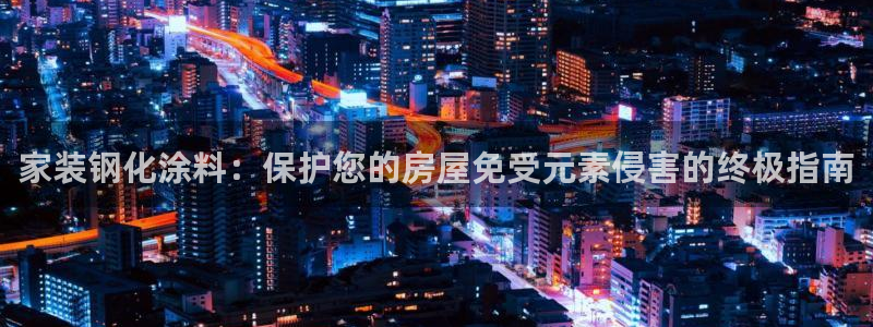 和记(福建)商贸有限公司