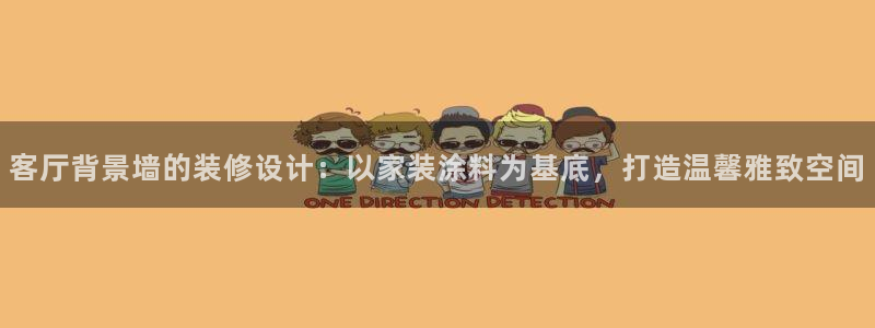 和记平台怎么样